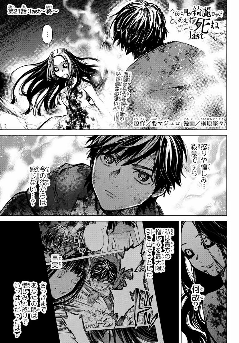 今夜は月が綺麗ですが、とりあえず死ね 第56.1話 - Page 1