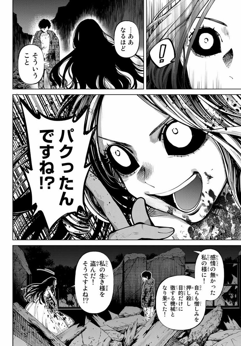 今夜は月が綺麗ですが、とりあえず死ね 第56.1話 - Page 2