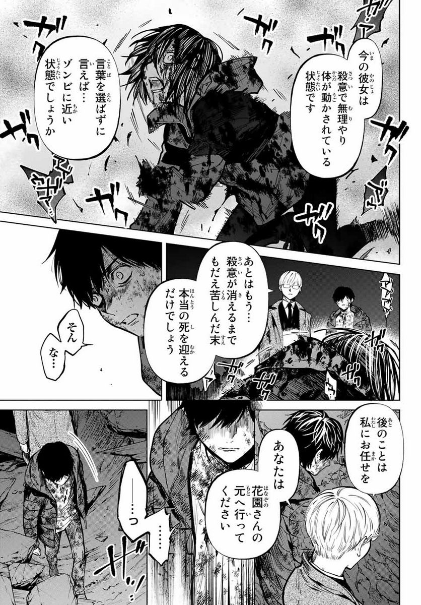 今夜は月が綺麗ですが、とりあえず死ね 第56.1話 - Page 13