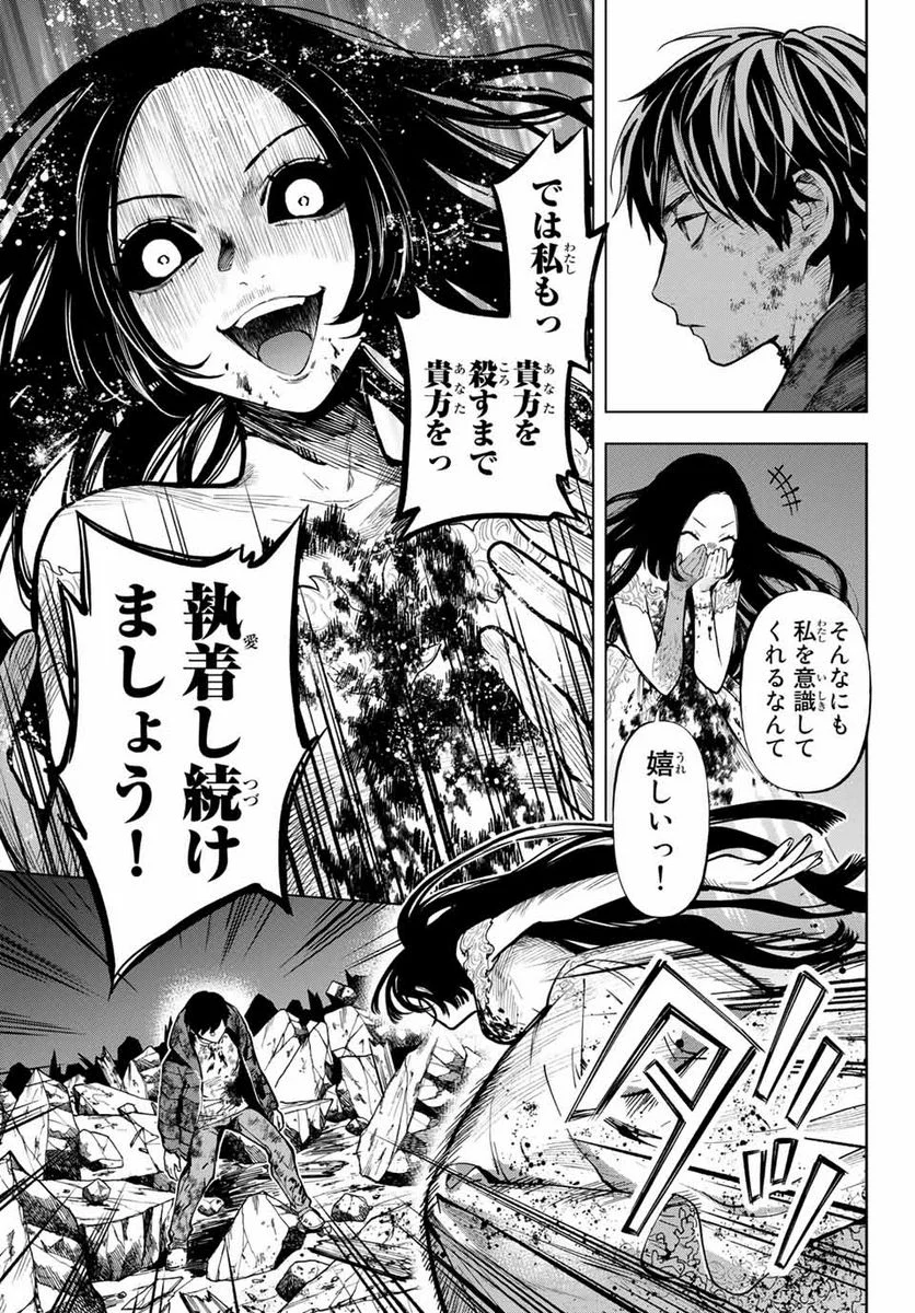 今夜は月が綺麗ですが、とりあえず死ね 第56.1話 - Page 3