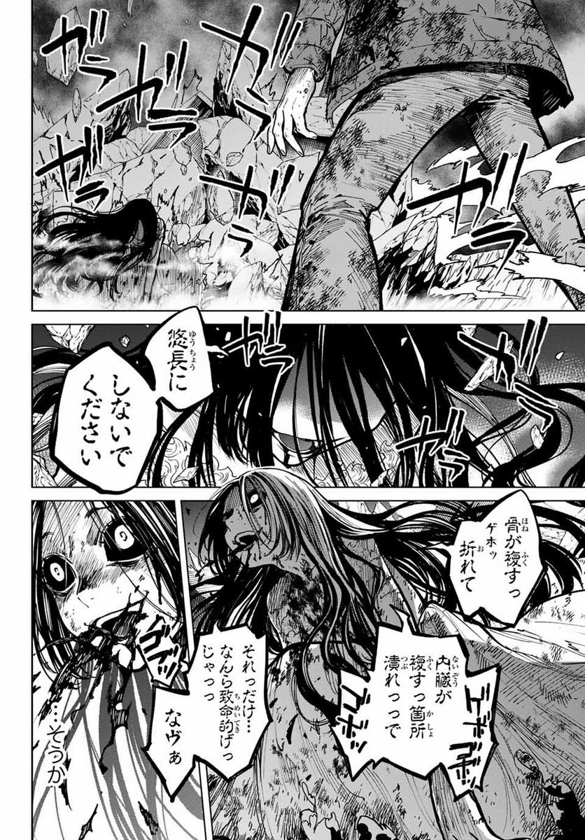 今夜は月が綺麗ですが、とりあえず死ね 第56.1話 - Page 8