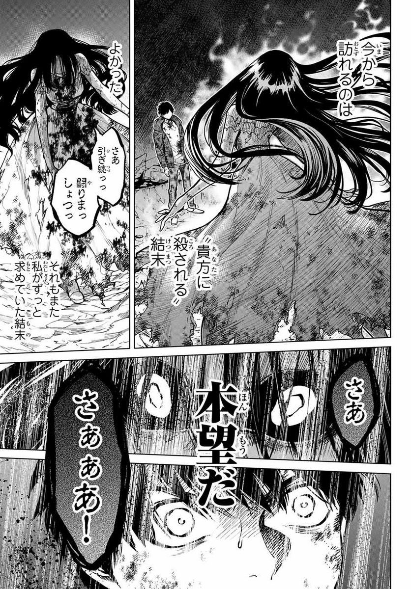 今夜は月が綺麗ですが、とりあえず死ね 第56.1話 - Page 9