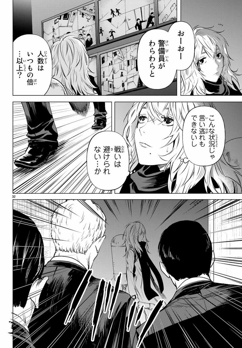 今夜は月が綺麗ですが、とりあえず死ね 第42.3話 - Page 1