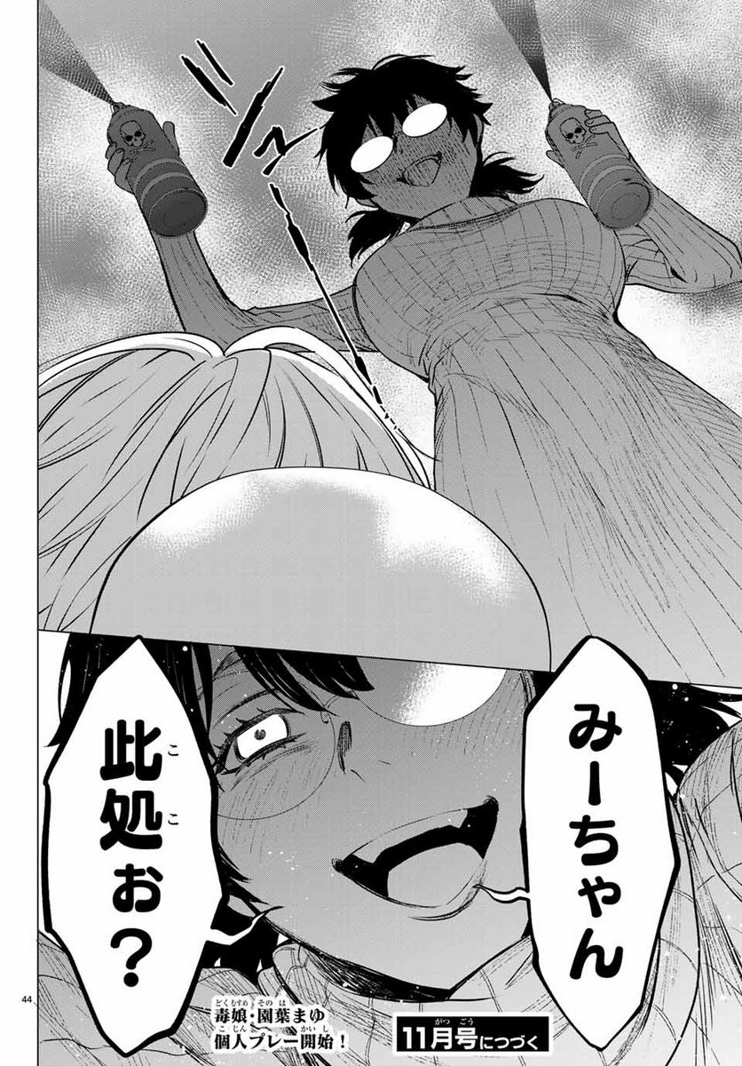 今夜は月が綺麗ですが、とりあえず死ね 第42.3話 - Page 13