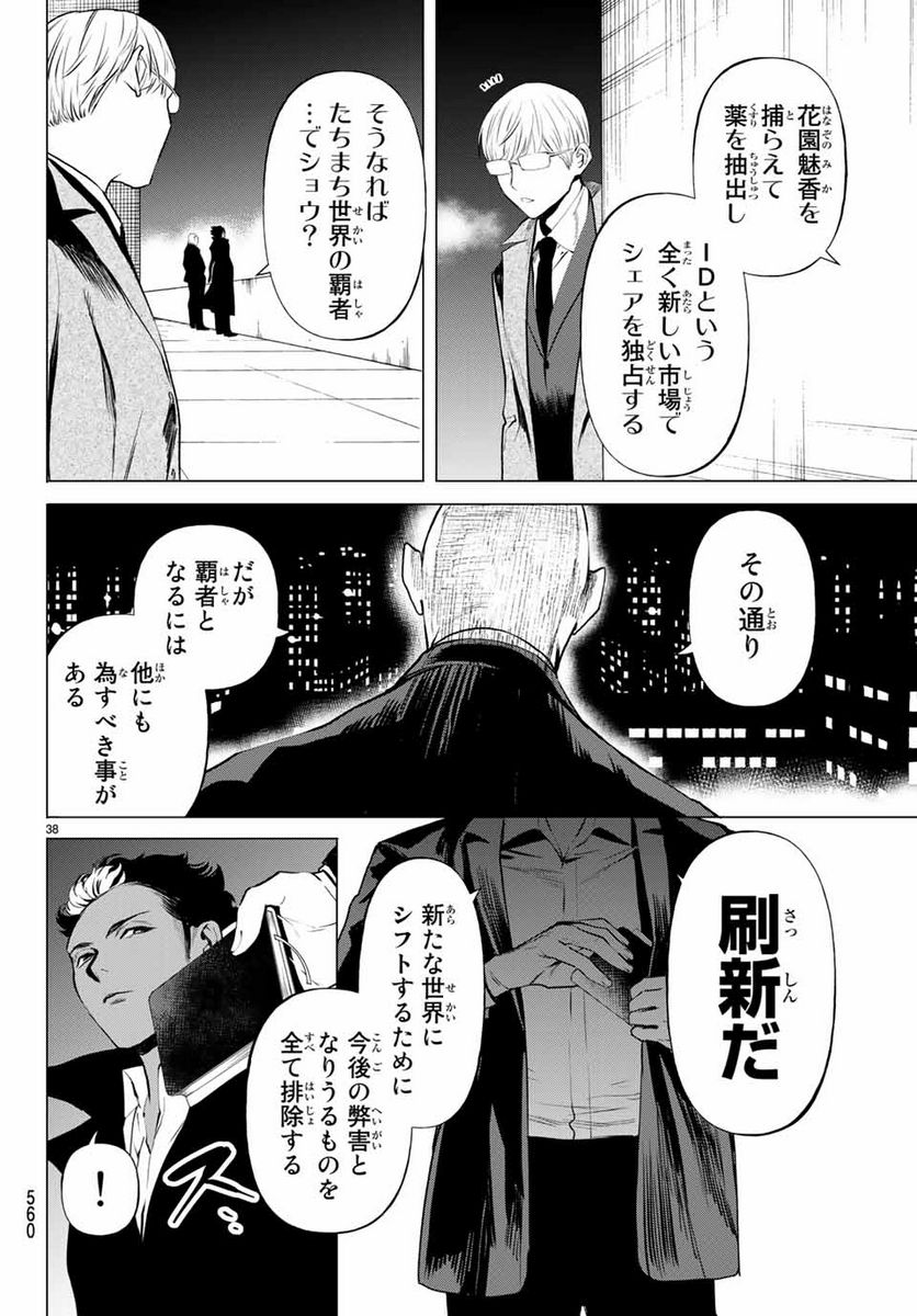 今夜は月が綺麗ですが、とりあえず死ね 第42.3話 - Page 7