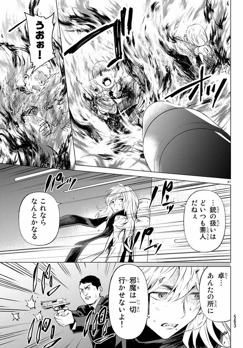 今夜は月が綺麗ですが、とりあえず死ね 第42.3話 - Page 10