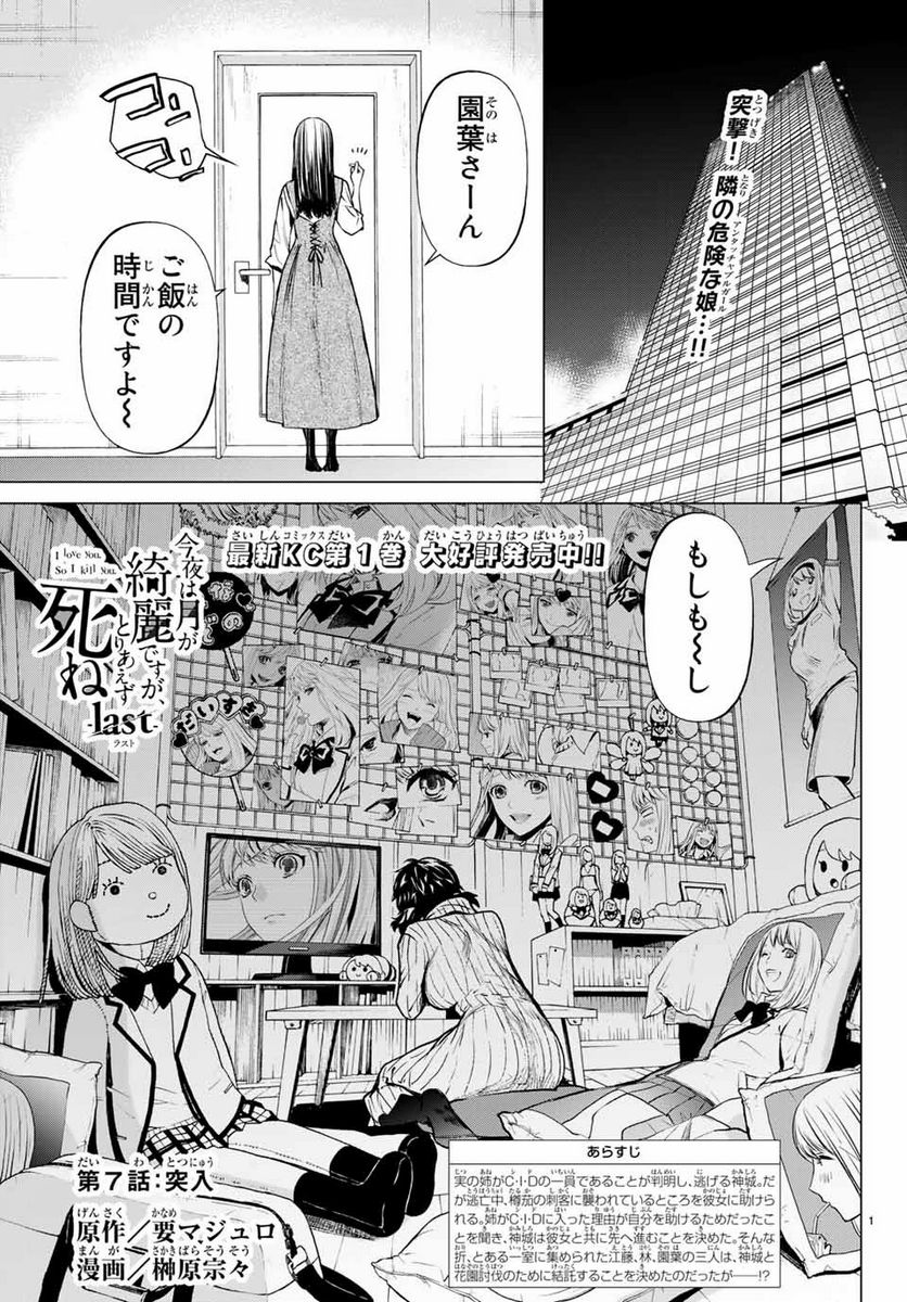 今夜は月が綺麗ですが、とりあえず死ね 第42.1話 - Page 1