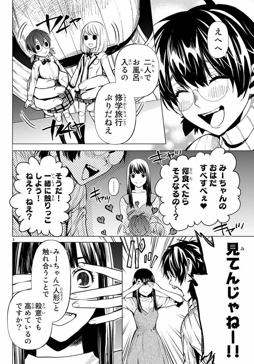 今夜は月が綺麗ですが、とりあえず死ね 第42.1話 - Page 2