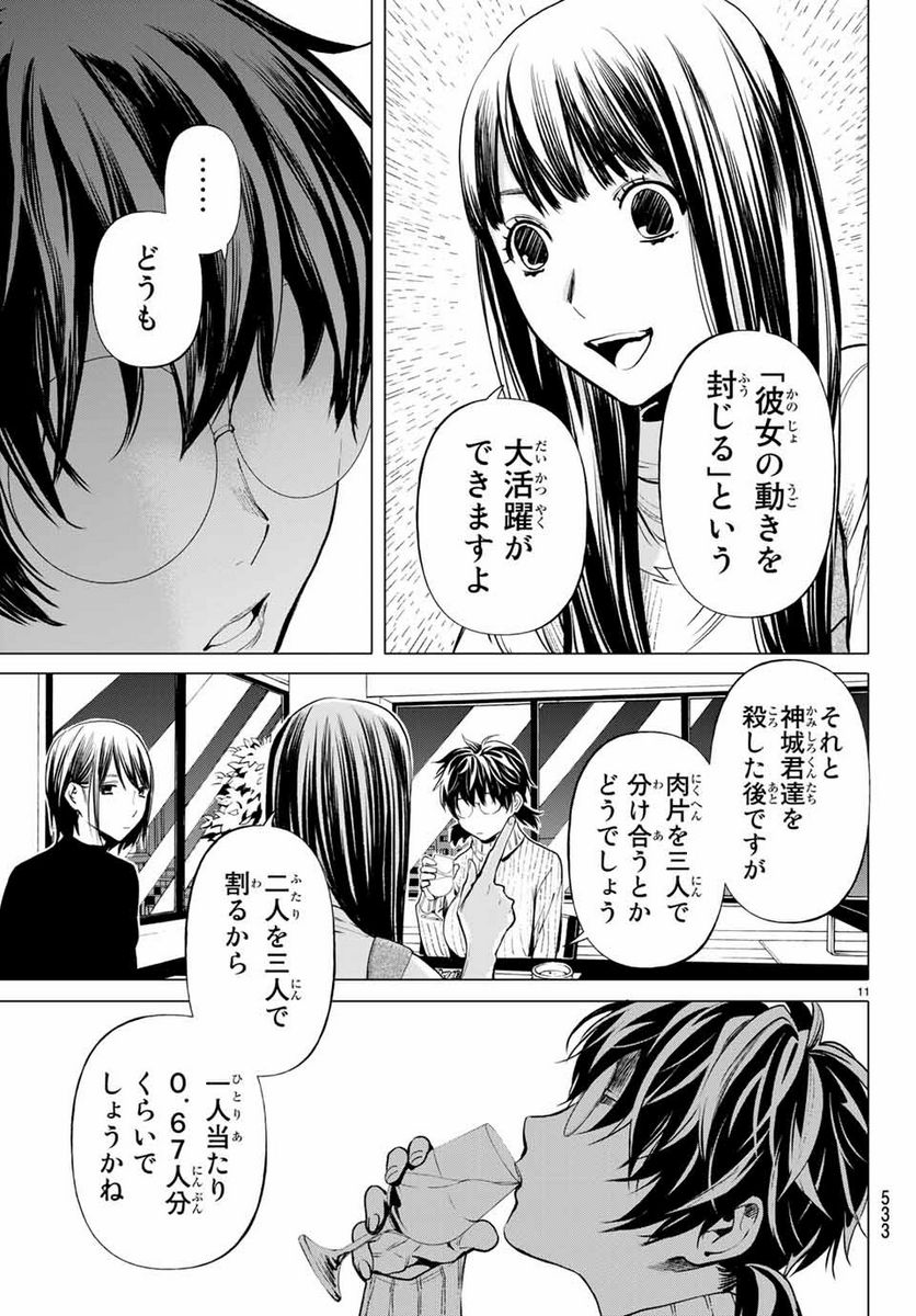 今夜は月が綺麗ですが、とりあえず死ね 第42.1話 - Page 11