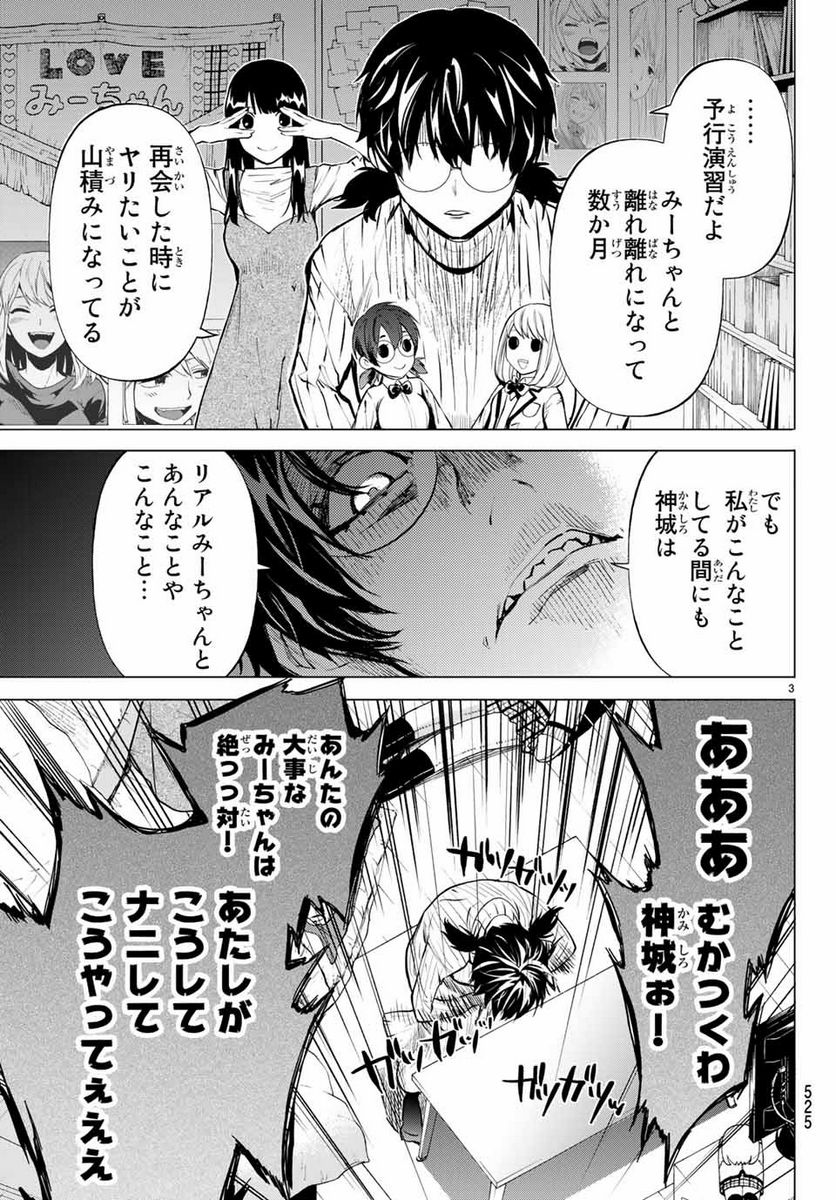 今夜は月が綺麗ですが、とりあえず死ね 第42.1話 - Page 3