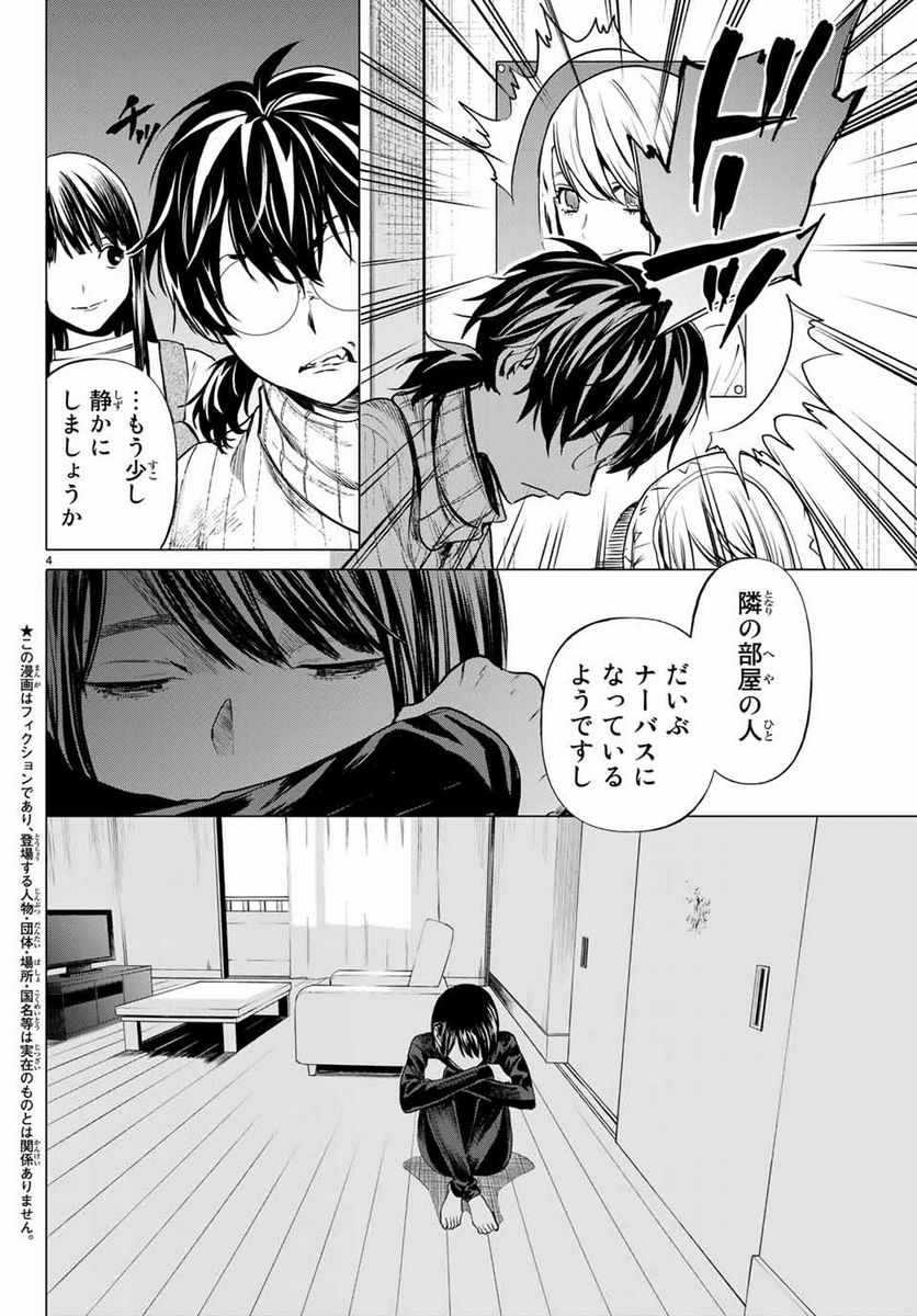 今夜は月が綺麗ですが、とりあえず死ね 第42.1話 - Page 4