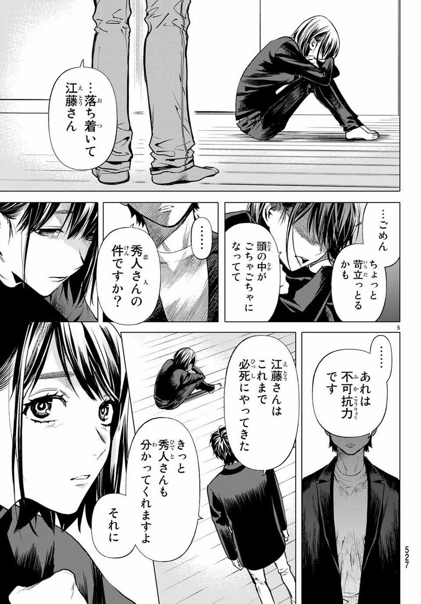 今夜は月が綺麗ですが、とりあえず死ね 第42.1話 - Page 5