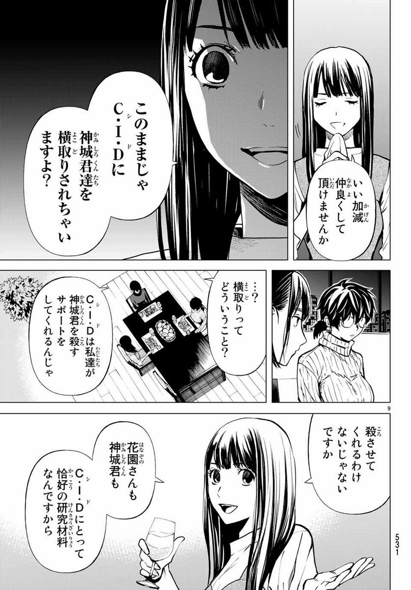 今夜は月が綺麗ですが、とりあえず死ね 第42.1話 - Page 9