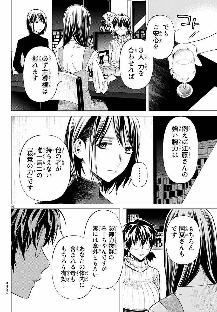 今夜は月が綺麗ですが、とりあえず死ね 第42.1話 - Page 10