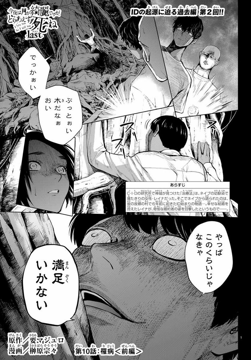 今夜は月が綺麗ですが、とりあえず死ね 第45.1話 - Page 1