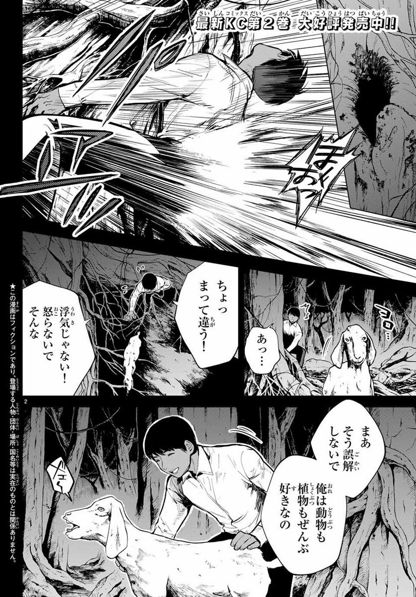 今夜は月が綺麗ですが、とりあえず死ね 第45.1話 - Page 2