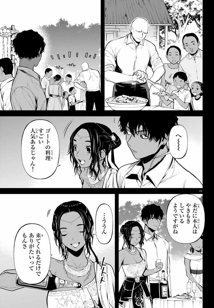 今夜は月が綺麗ですが、とりあえず死ね 第45.1話 - Page 11