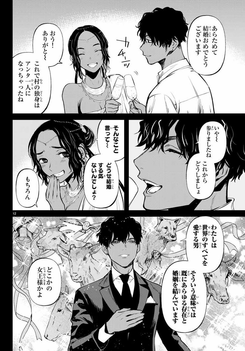 今夜は月が綺麗ですが、とりあえず死ね 第45.1話 - Page 12