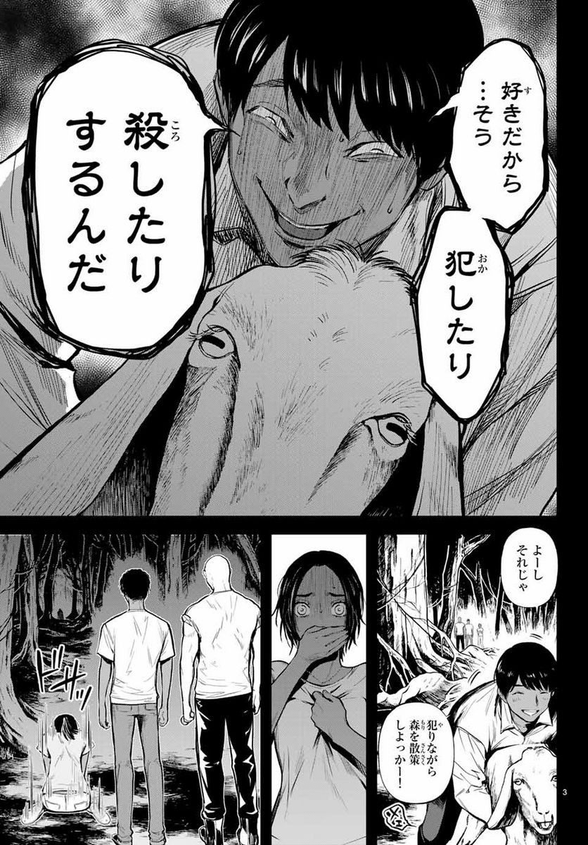 今夜は月が綺麗ですが、とりあえず死ね 第45.1話 - Page 3