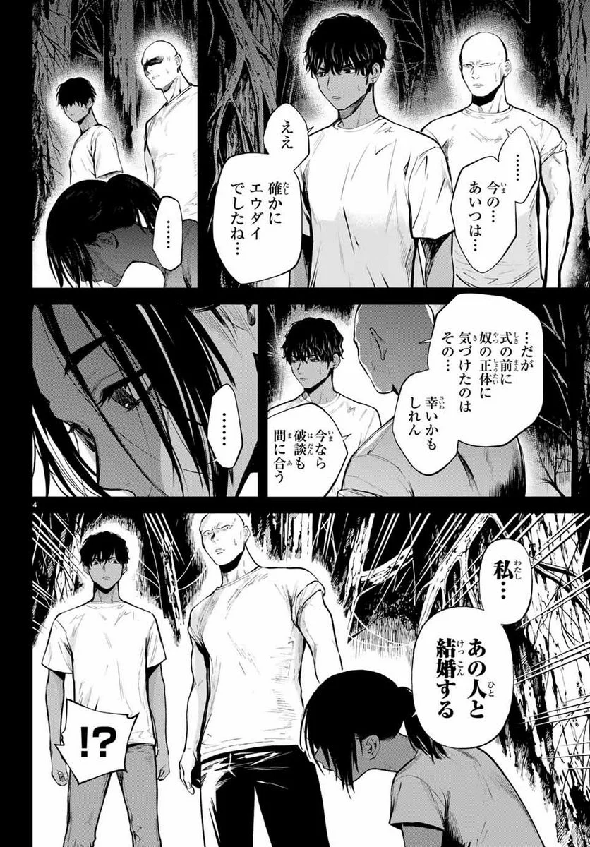 今夜は月が綺麗ですが、とりあえず死ね 第45.1話 - Page 4