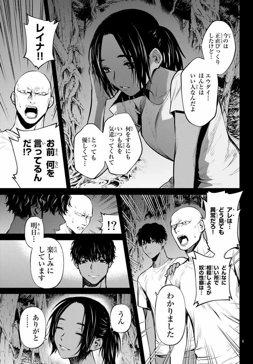 今夜は月が綺麗ですが、とりあえず死ね 第45.1話 - Page 5