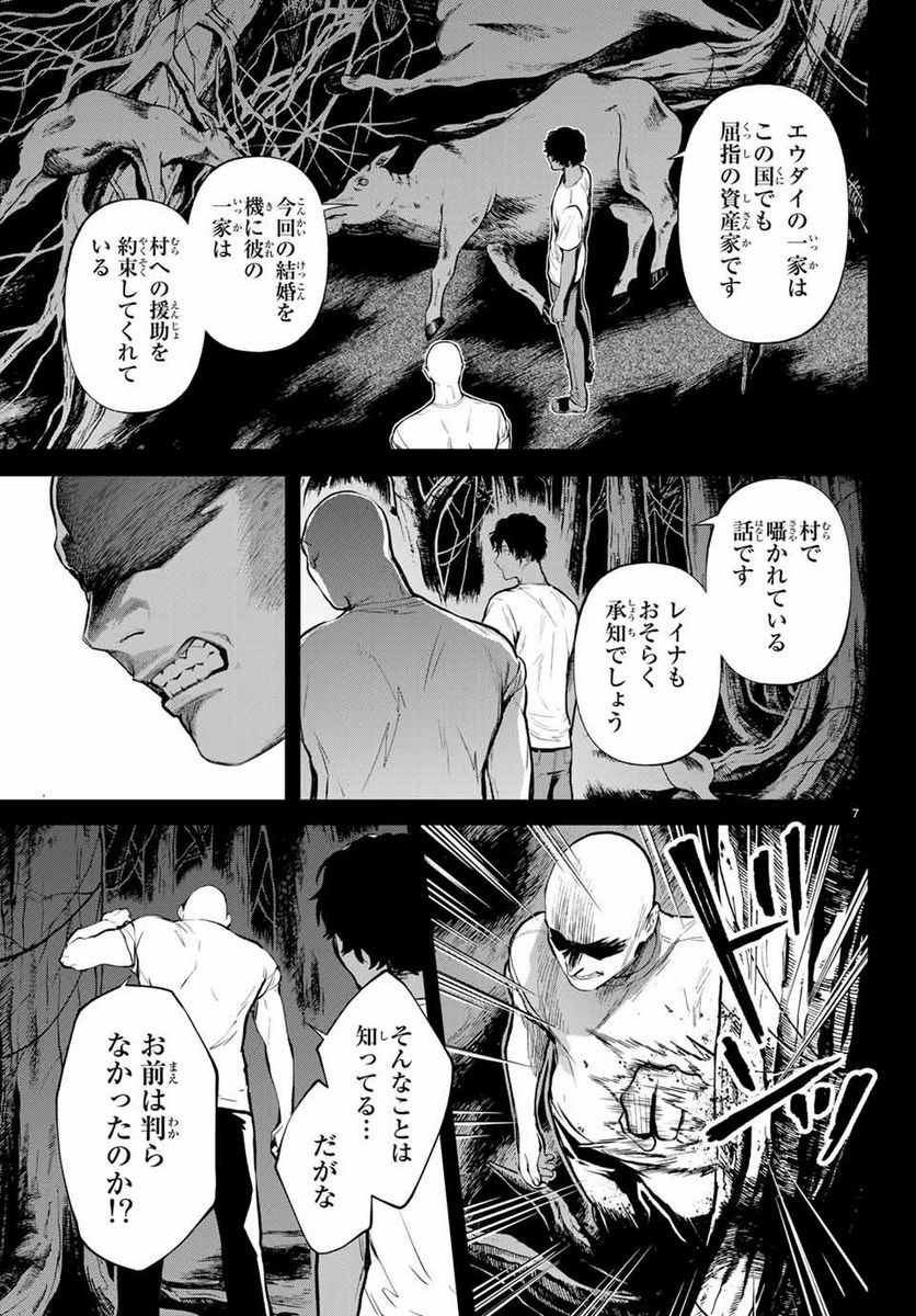 今夜は月が綺麗ですが、とりあえず死ね 第45.1話 - Page 7