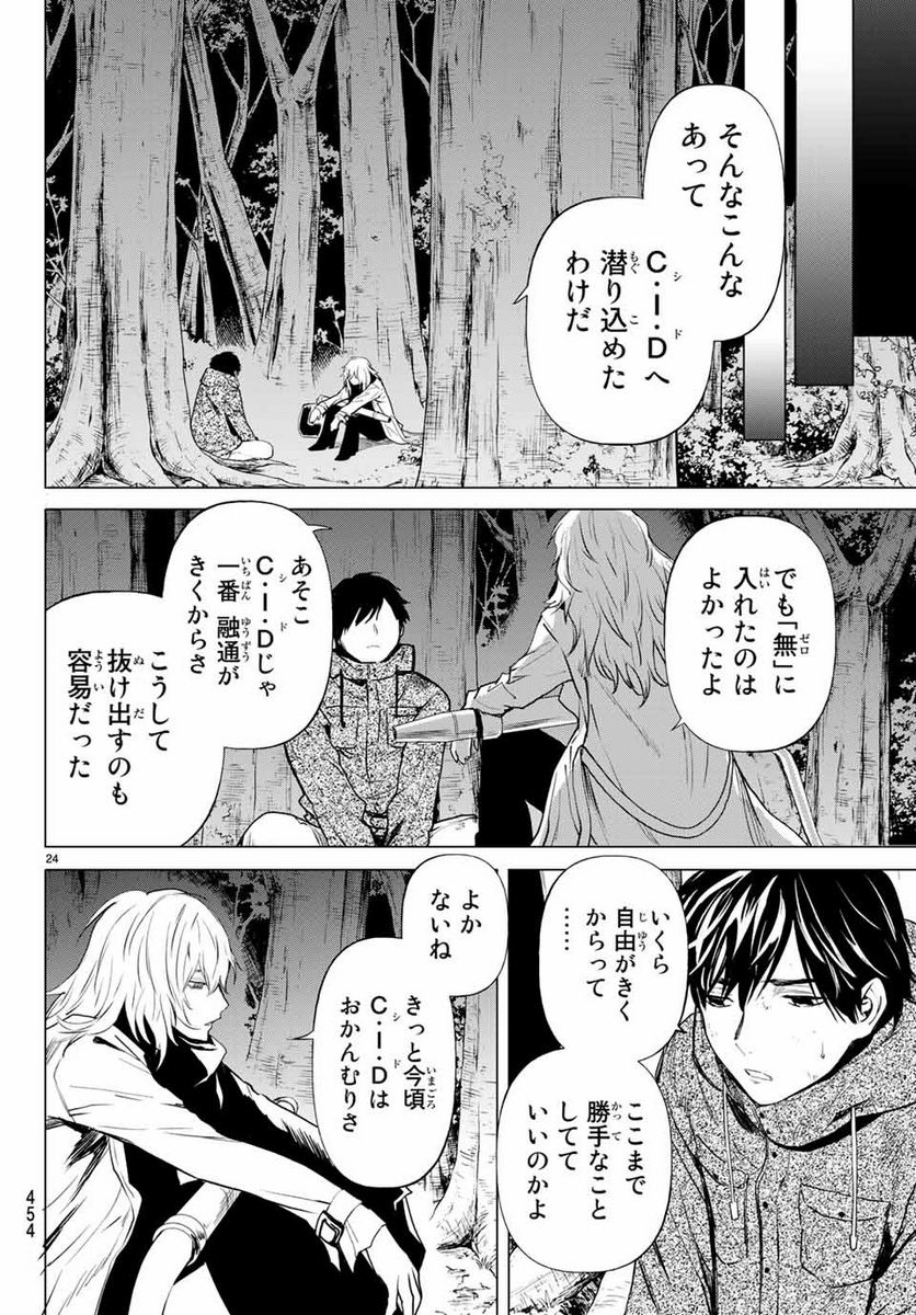 今夜は月が綺麗ですが、とりあえず死ね 第41.2話 - Page 11