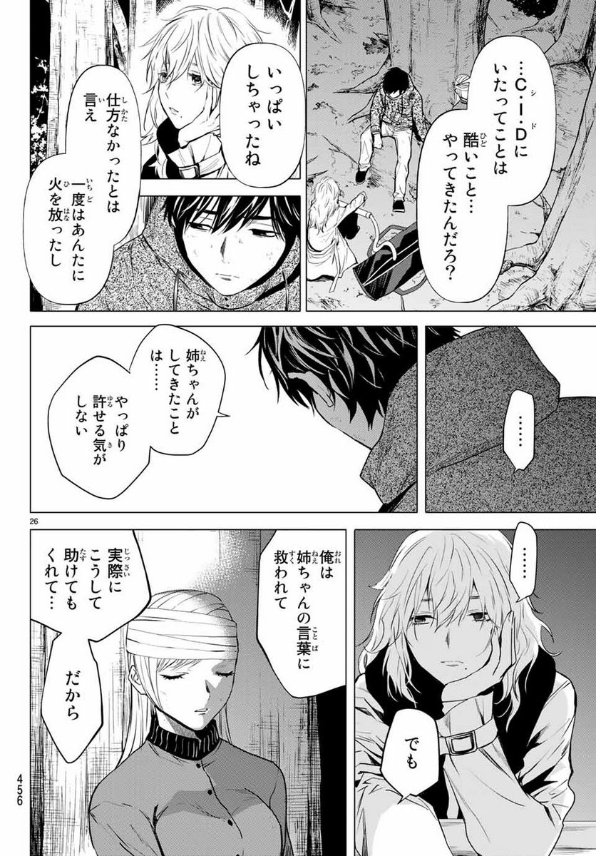 今夜は月が綺麗ですが、とりあえず死ね 第41.2話 - Page 13