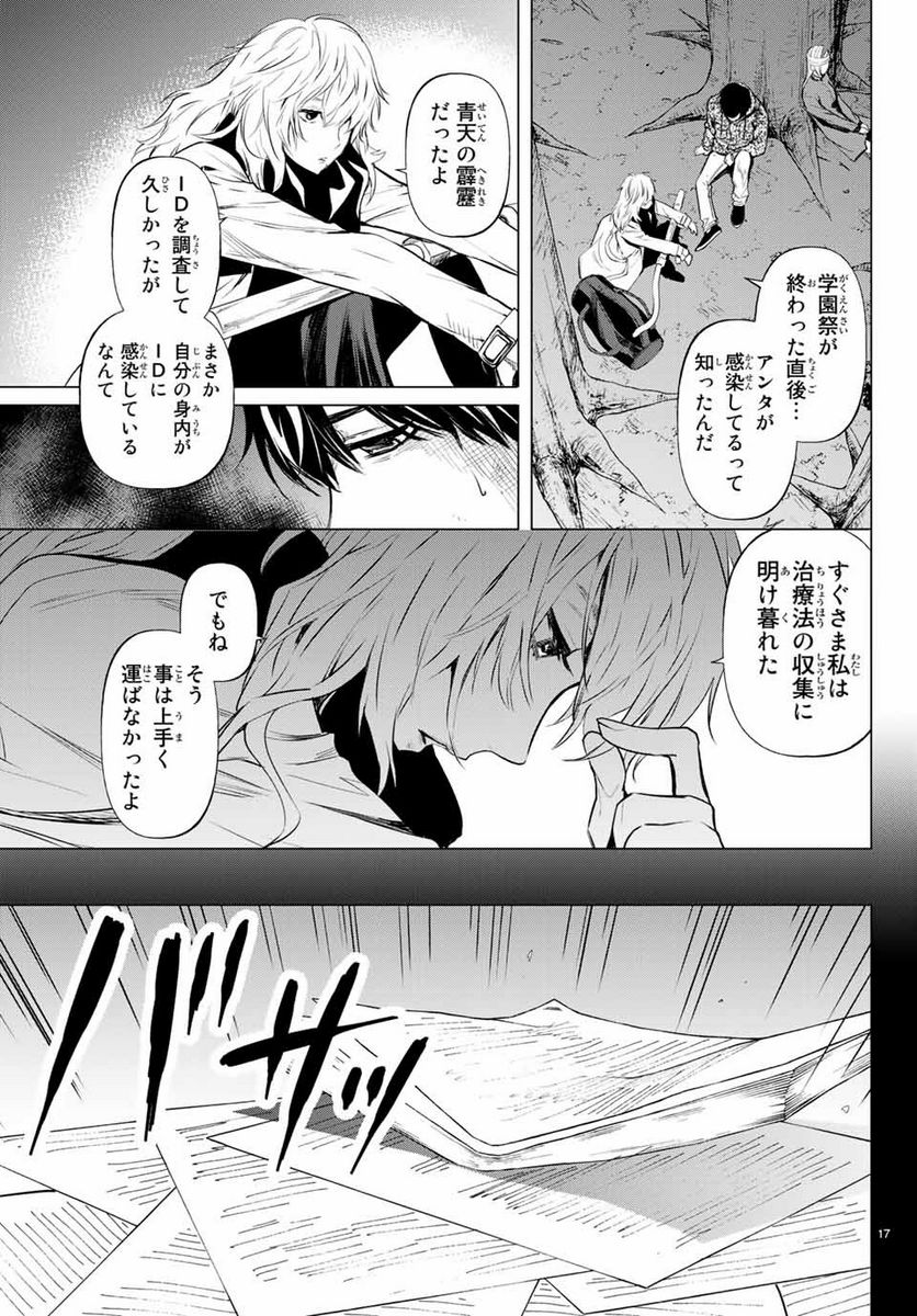 今夜は月が綺麗ですが、とりあえず死ね 第41.2話 - Page 4