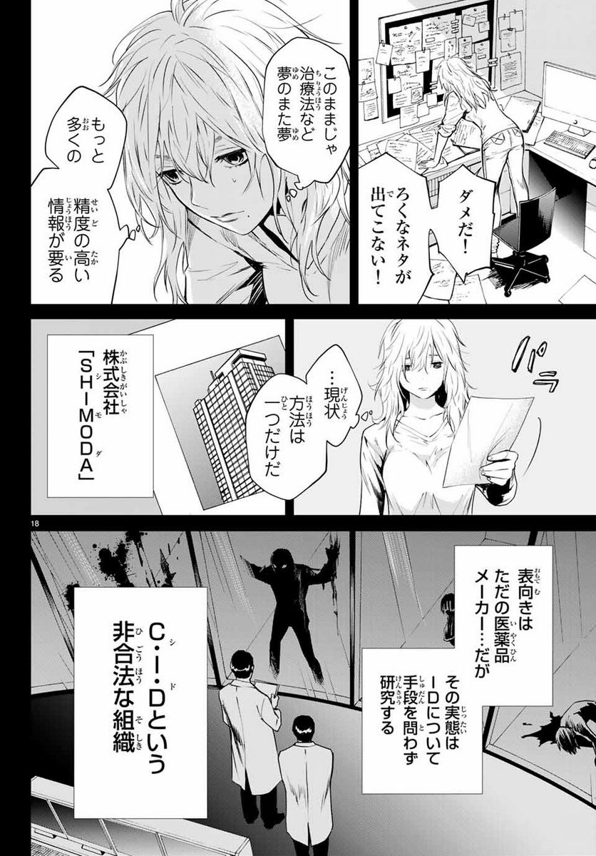 今夜は月が綺麗ですが、とりあえず死ね 第41.2話 - Page 5