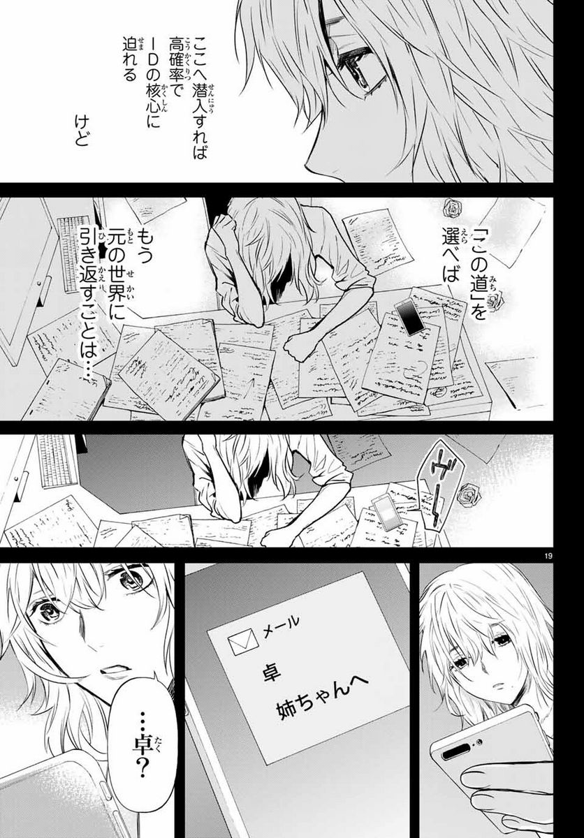 今夜は月が綺麗ですが、とりあえず死ね 第41.2話 - Page 6