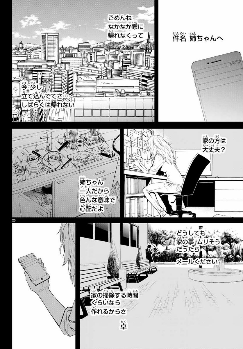 今夜は月が綺麗ですが、とりあえず死ね 第41.2話 - Page 7