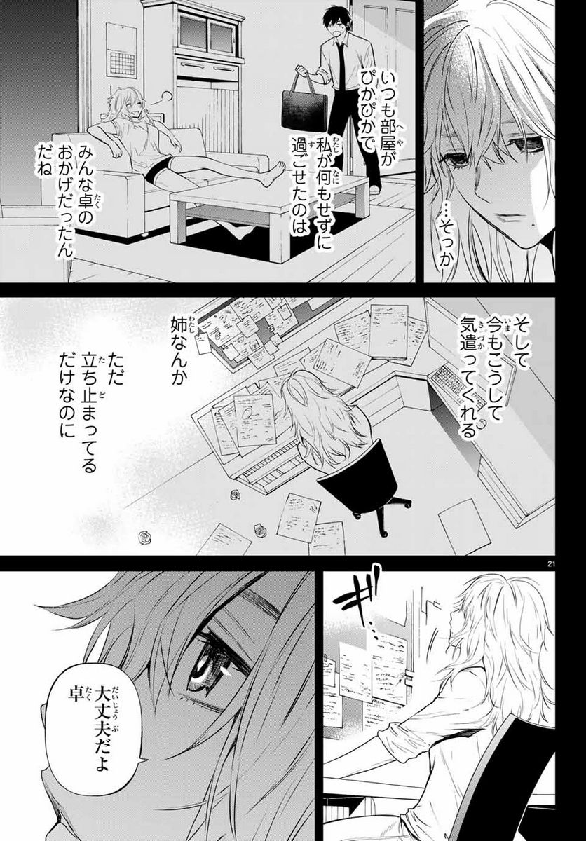 今夜は月が綺麗ですが、とりあえず死ね 第41.2話 - Page 8