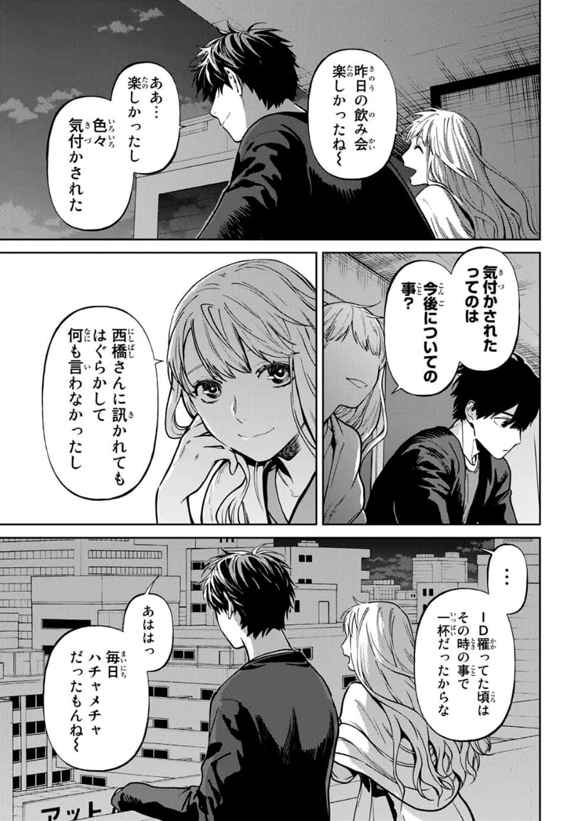 今夜は月が綺麗ですが、とりあえず死ね 第57.3話 - Page 12