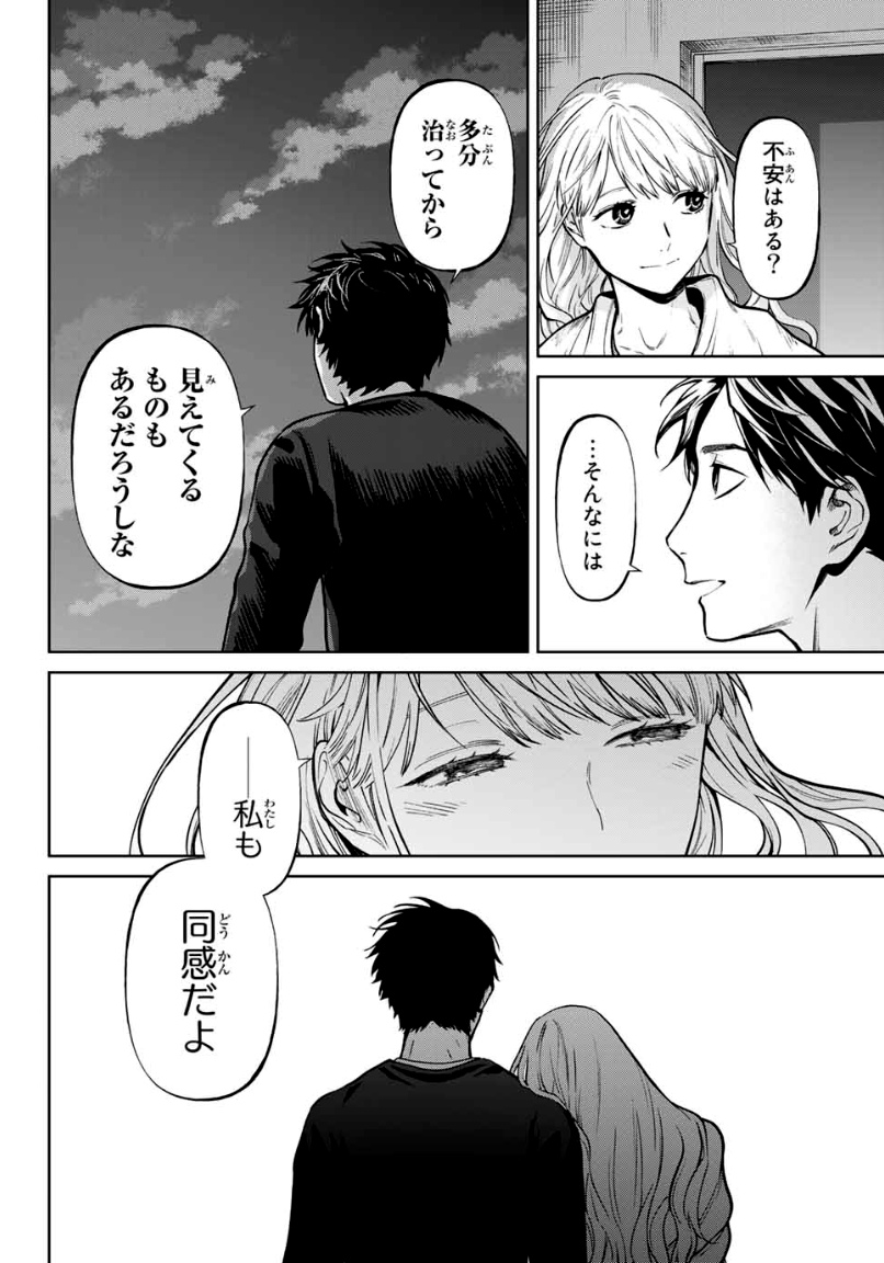 今夜は月が綺麗ですが、とりあえず死ね 第57.3話 - Page 13