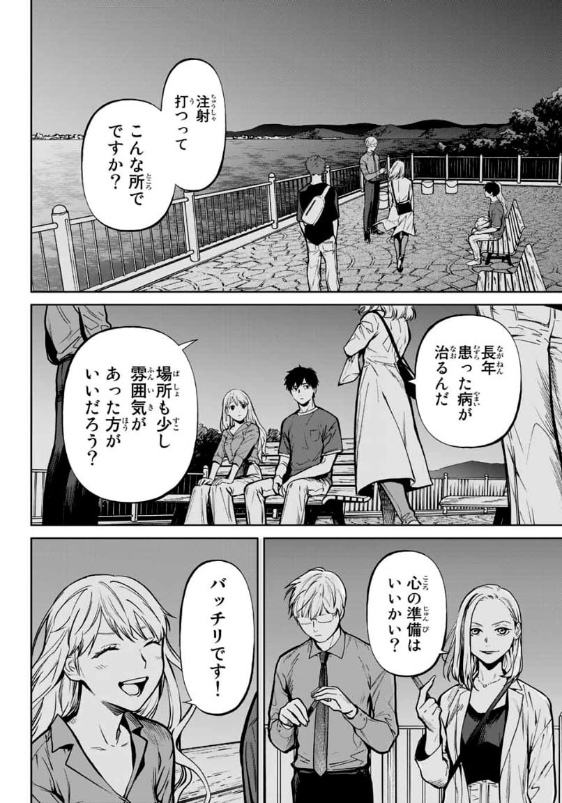 今夜は月が綺麗ですが、とりあえず死ね 第57.3話 - Page 15