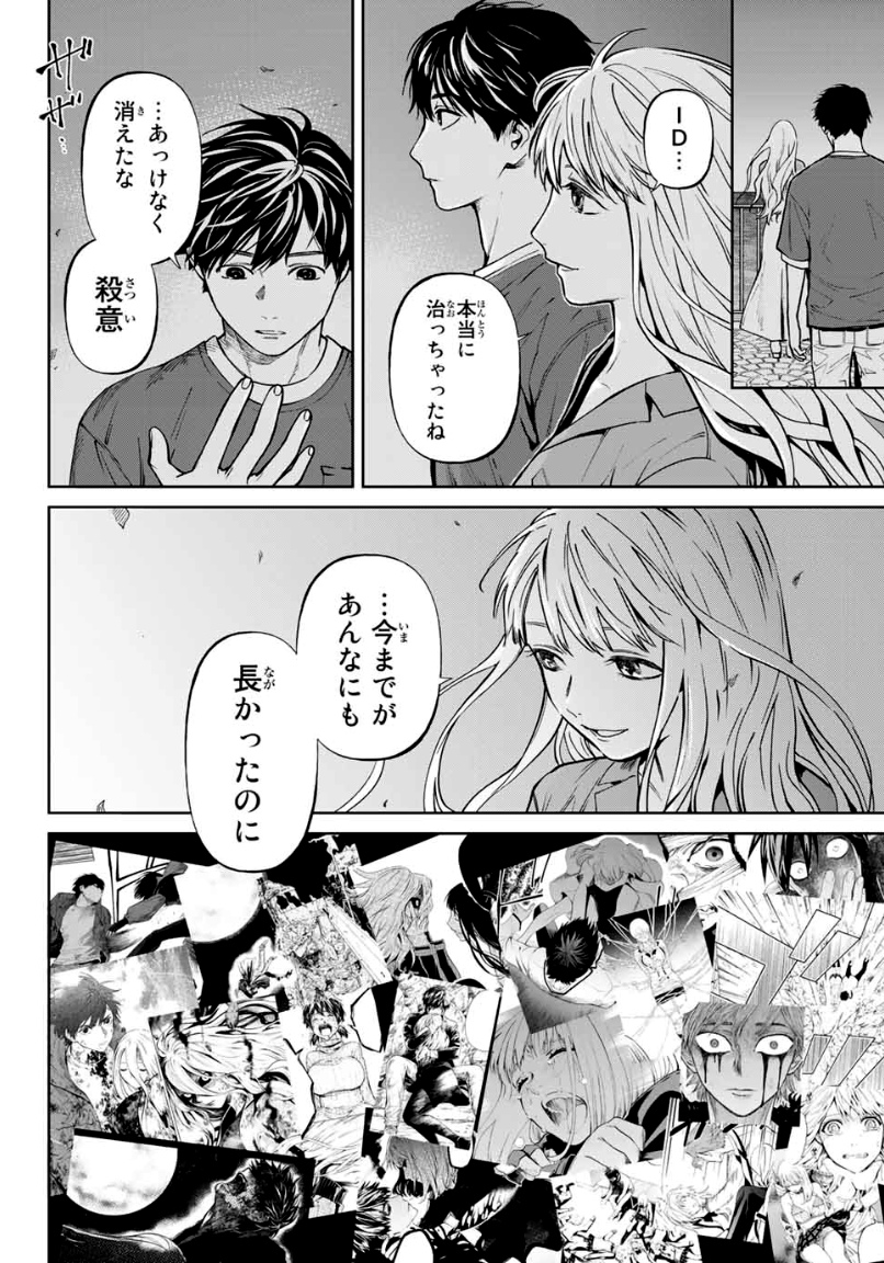 今夜は月が綺麗ですが、とりあえず死ね 第57.3話 - Page 19