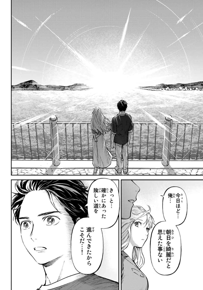 今夜は月が綺麗ですが、とりあえず死ね 第57.3話 - Page 21