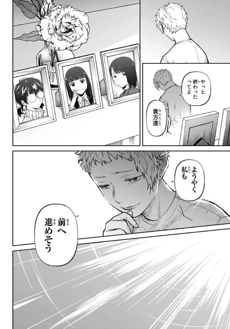 今夜は月が綺麗ですが、とりあえず死ね 第57.3話 - Page 25