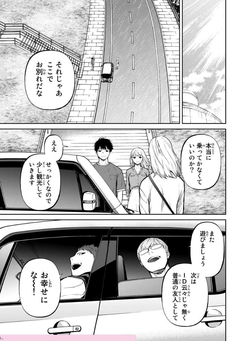 今夜は月が綺麗ですが、とりあえず死ね 第57.3話 - Page 26