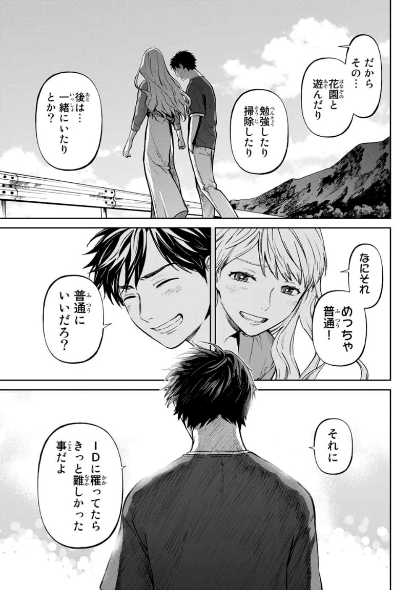 今夜は月が綺麗ですが、とりあえず死ね 第57.3話 - Page 28