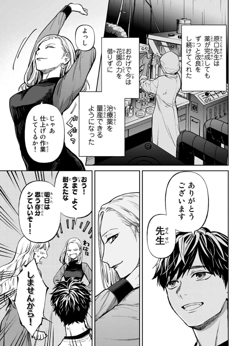 今夜は月が綺麗ですが、とりあえず死ね 第57.3話 - Page 6