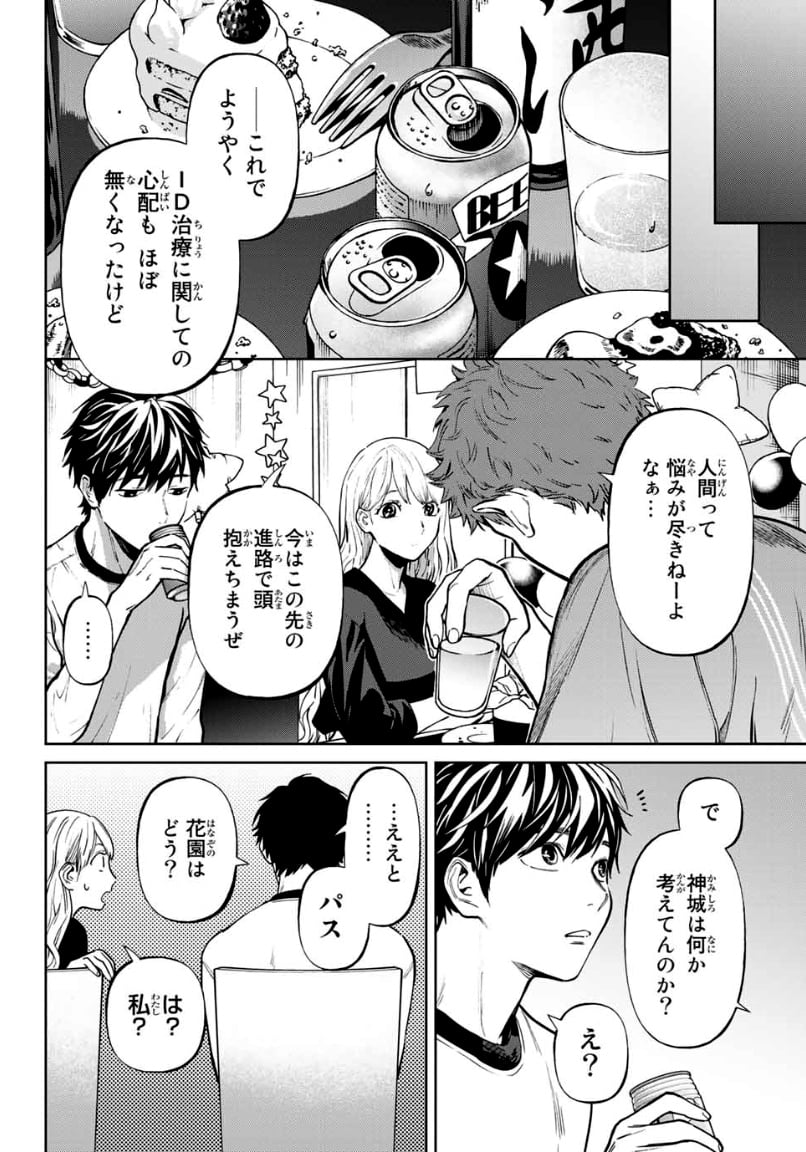 今夜は月が綺麗ですが、とりあえず死ね 第57.3話 - Page 7