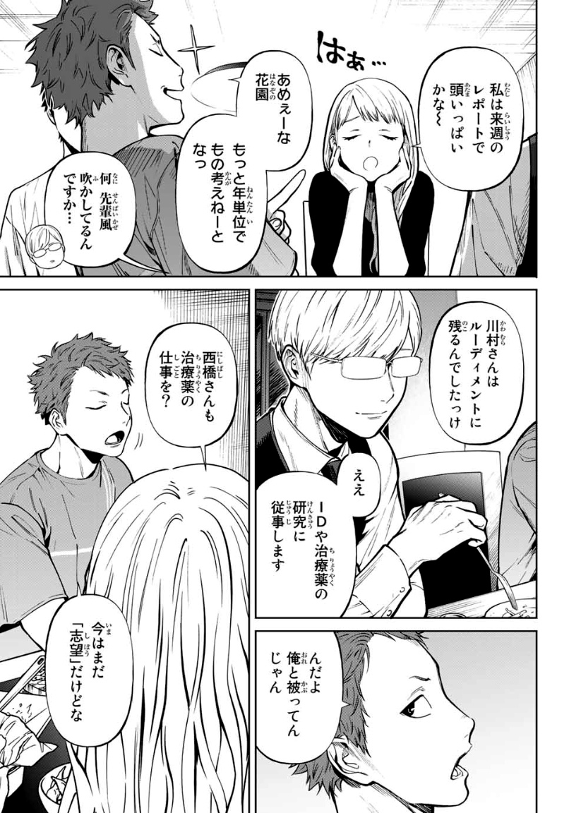 今夜は月が綺麗ですが、とりあえず死ね 第57.3話 - Page 8