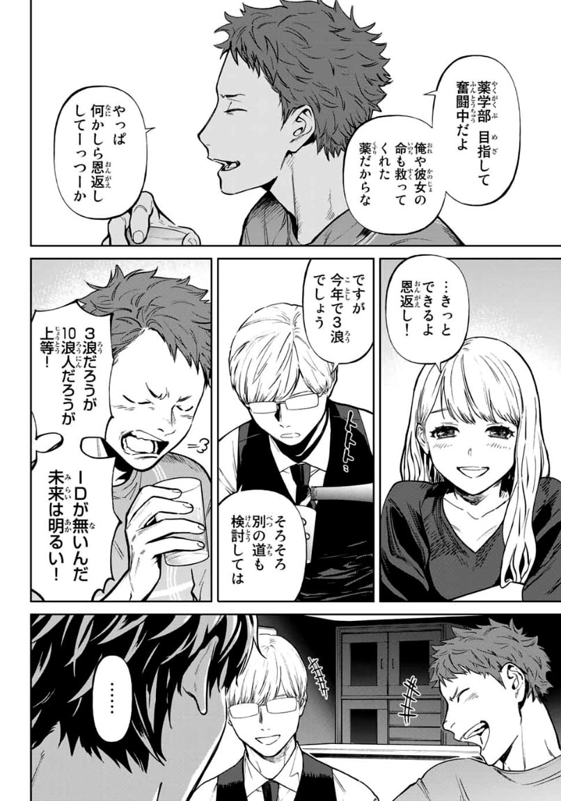 今夜は月が綺麗ですが、とりあえず死ね 第57.3話 - Page 9