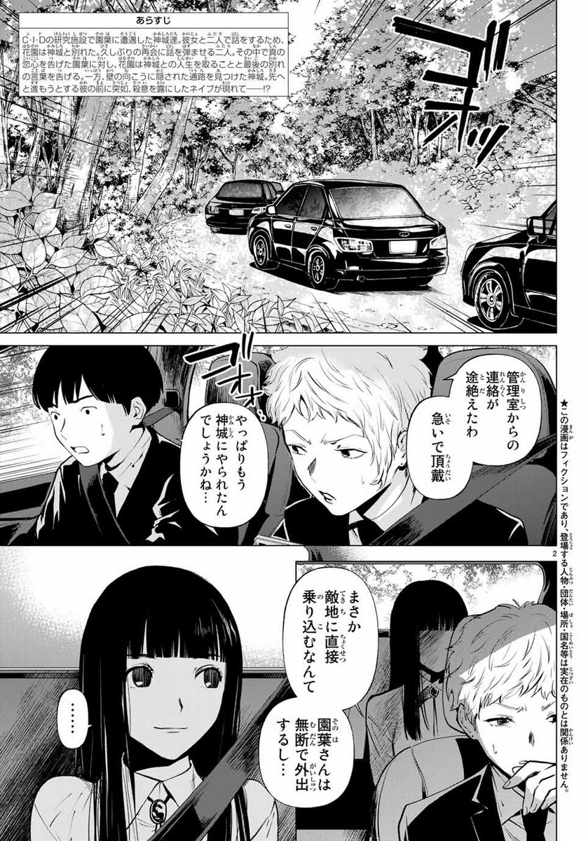 今夜は月が綺麗ですが、とりあえず死ね 第44.1話 - Page 2