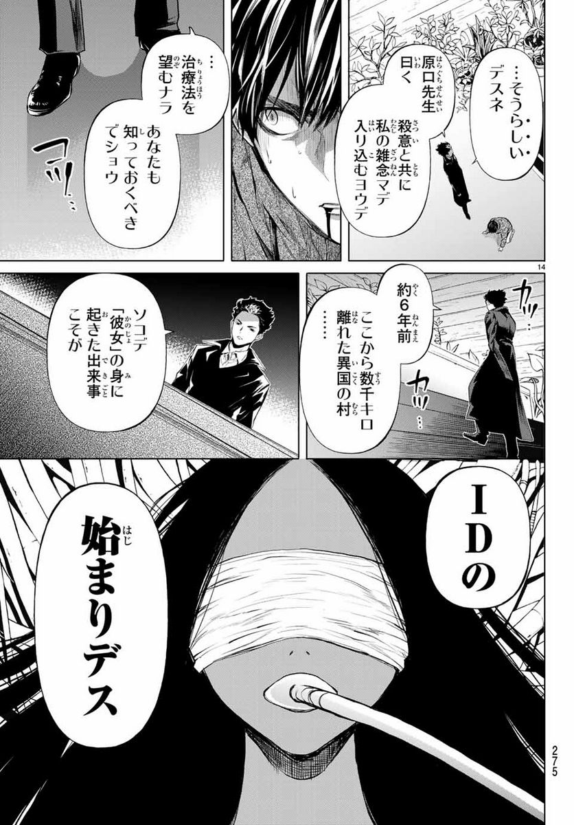 今夜は月が綺麗ですが、とりあえず死ね 第44.1話 - Page 14