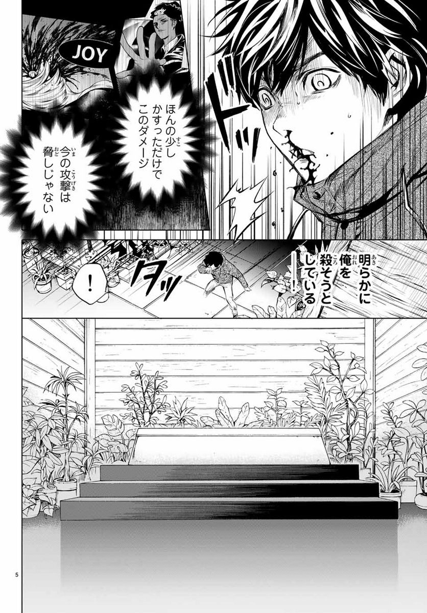 今夜は月が綺麗ですが、とりあえず死ね 第44.1話 - Page 5