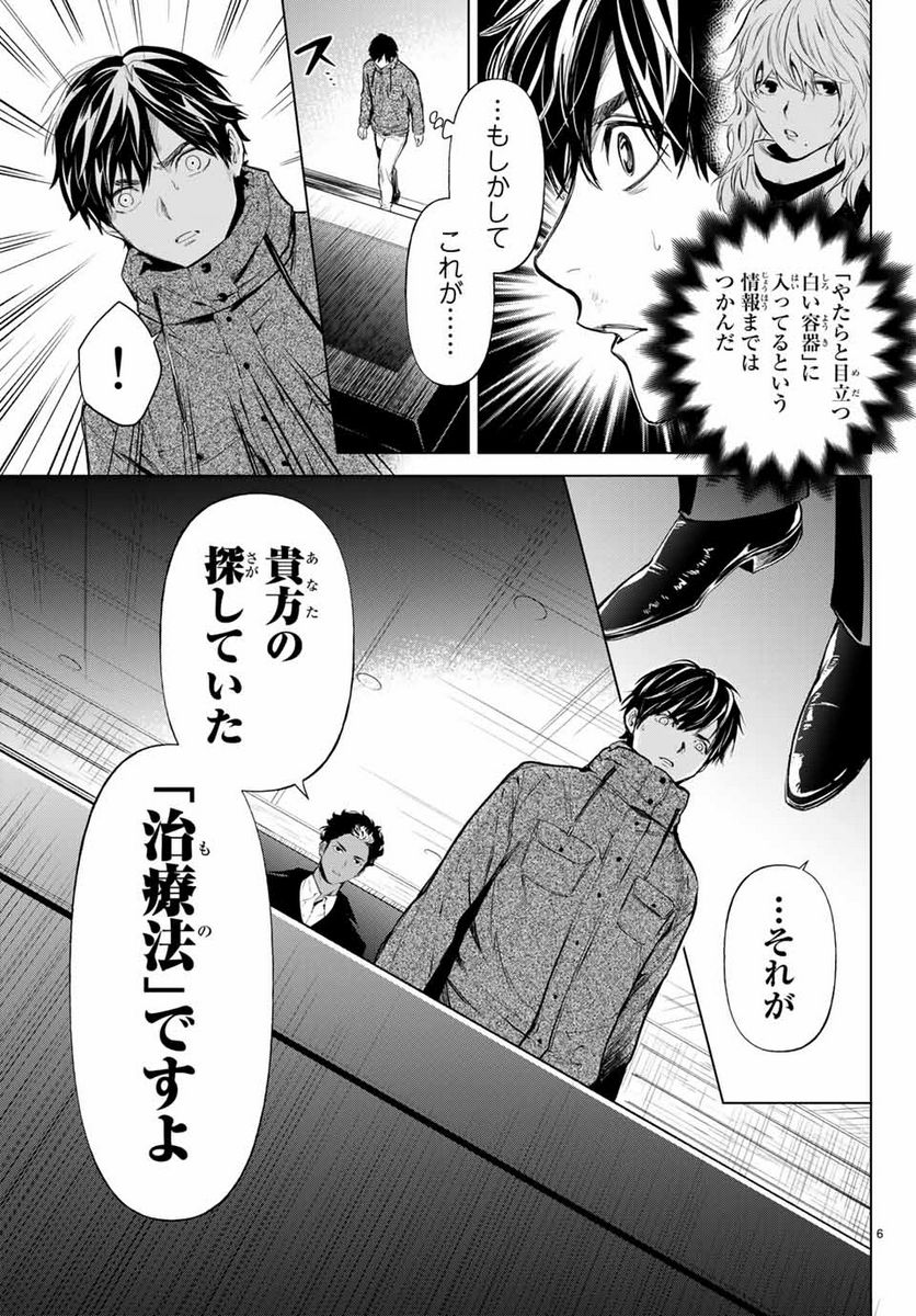 今夜は月が綺麗ですが、とりあえず死ね 第44.1話 - Page 6