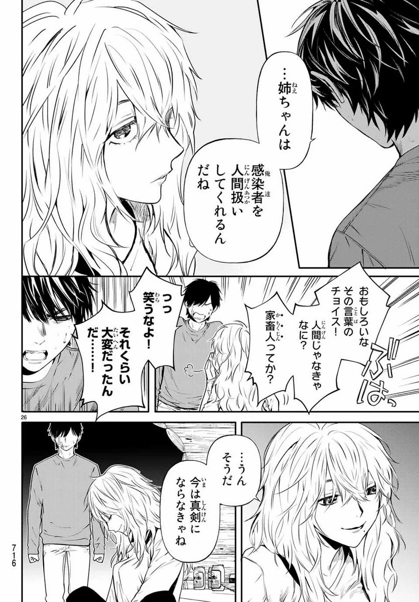 今夜は月が綺麗ですが、とりあえず死ね 第40.2話 - Page 11